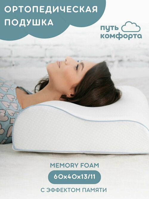 Ортопедическая подушка для сна волновая