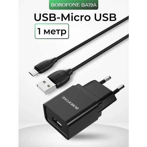 Зарядное устройство USB MicroUSB 1A