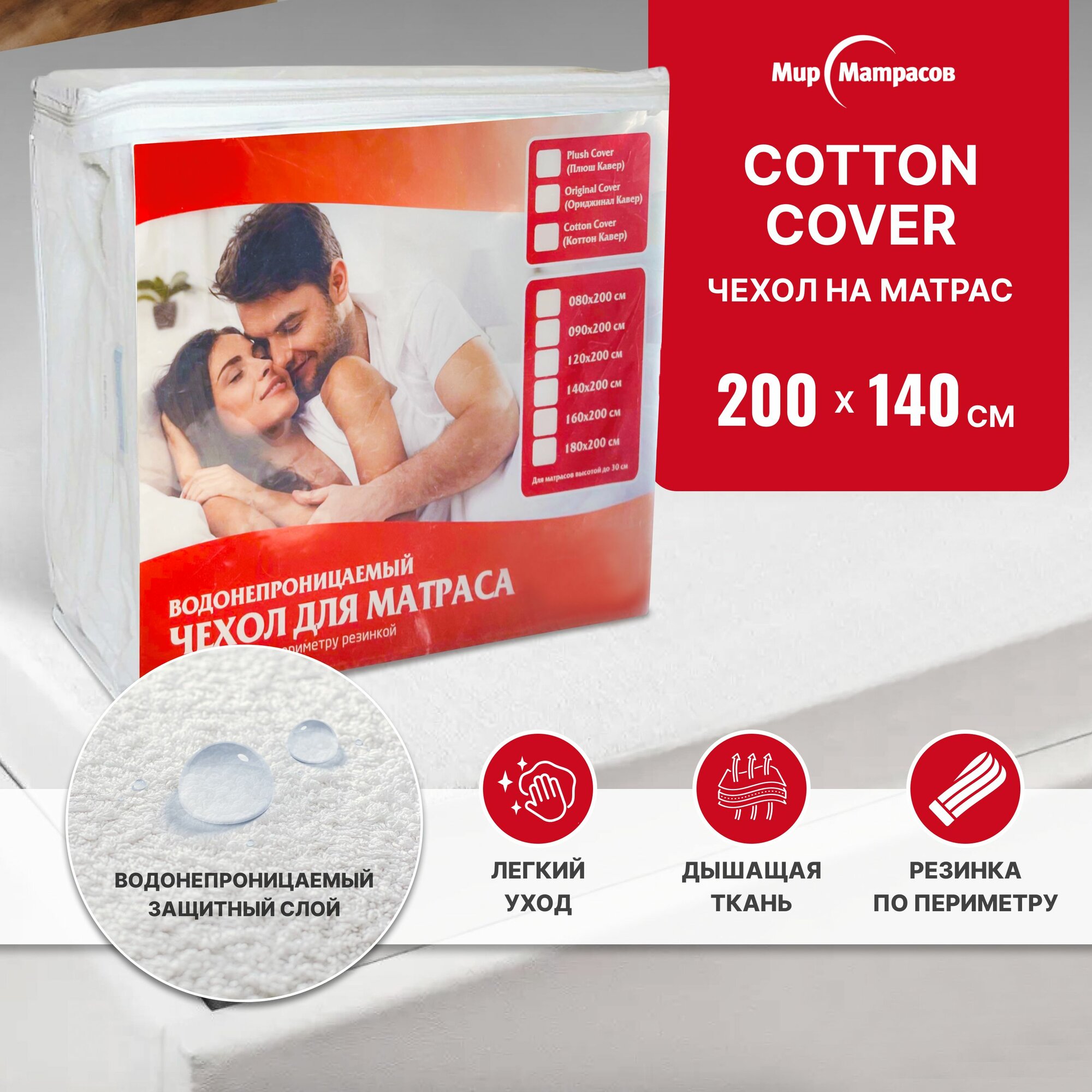 Чехол на матрас непромокаемый Cotton Cover 140х200 см