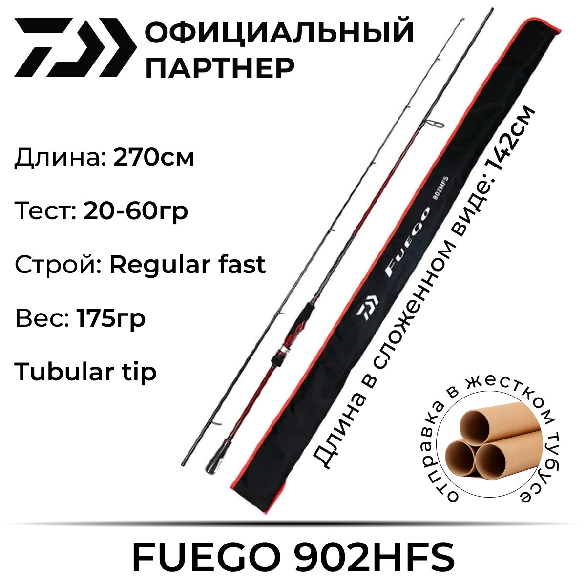 Спиннинг Daiwa Fuego 902HFS