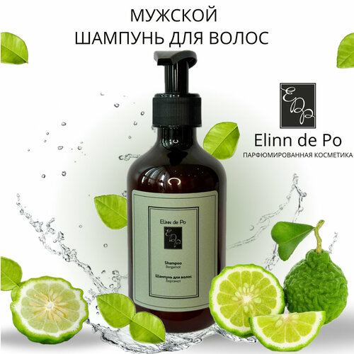 Шампунь для волос Bergamot от Elinn de Po, мужской,300 мл. мужское трио bergamot от бренда elinn de po