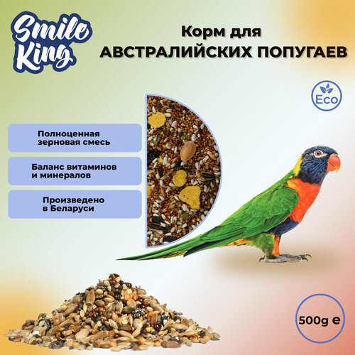 Корм для австралийских попугаев Smile King 500г