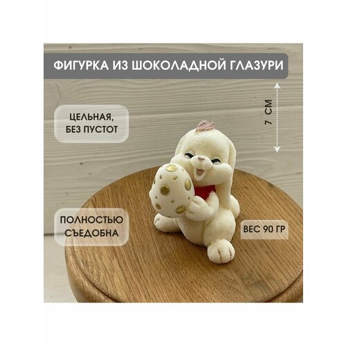 Фигурка из шоколадной глазури. Пасхальный заяц с яйцом.