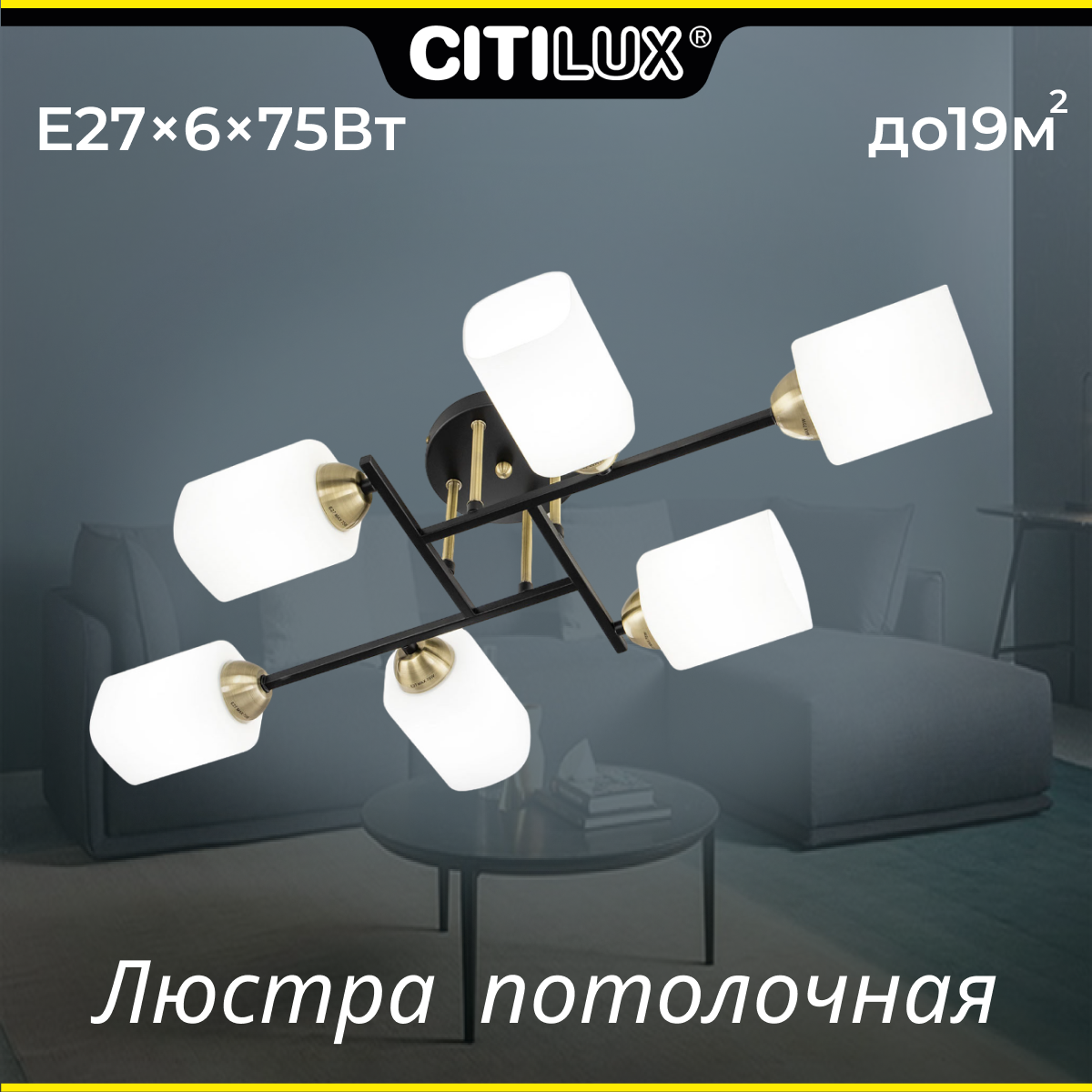 Citilux Генри CL130265 Люстра потолочная Чёрная