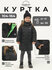 Куртка CosmoTex