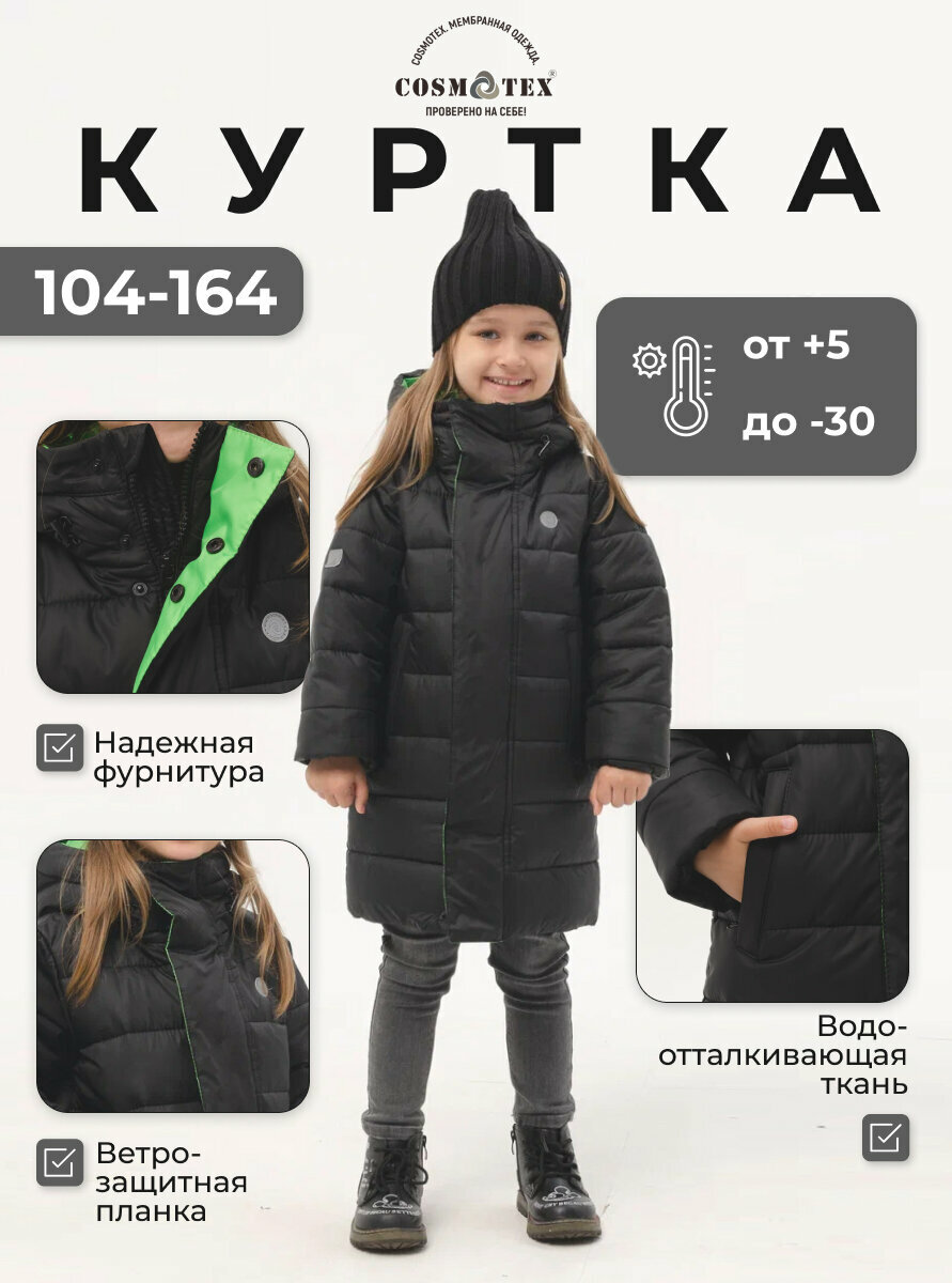 Пальто Детское Зимнее Каспер CosmoTex.MembraneWear