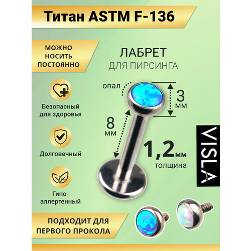 Пирсинг в губу Visla Jewelry, размер 8 мм, длина 0.8 см, длина стержня 8 мм, 1 шт., синий/голубой