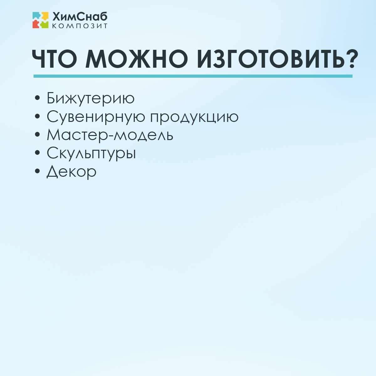 Жидкий литьевой пластик Replicast Alt (А+В) набор для творчества, бежевый, 1,5 кг