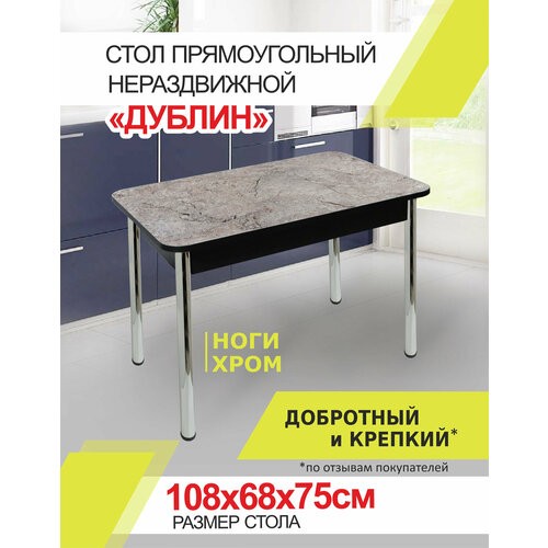 Стол кухонный обеденный Дублин Хром , 108х68х75см