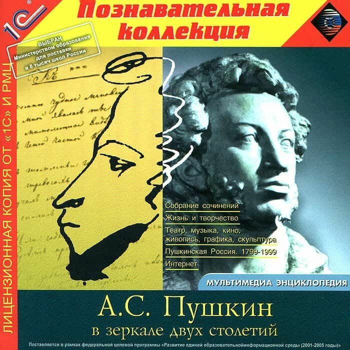 Мультимедиа энциклопедия "1С: Познавательная коллекция. А. С. Пушкин в зеркале двух столетий" (CD)