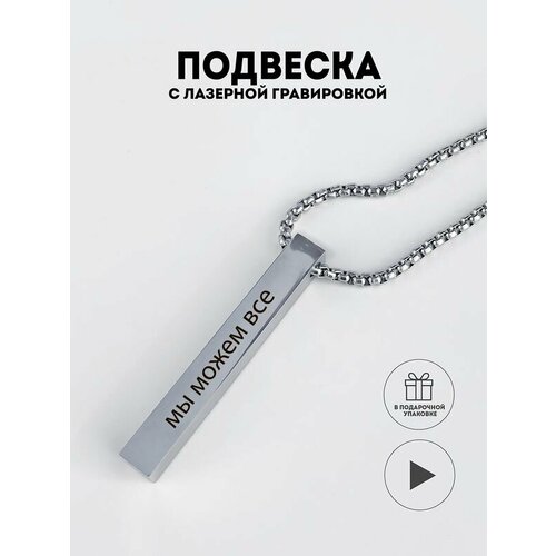 Подвеска, металл, серебристый