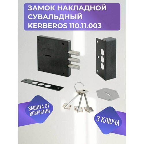 Замок накладной сувальдный Kerberos (керберос) 110.11.003