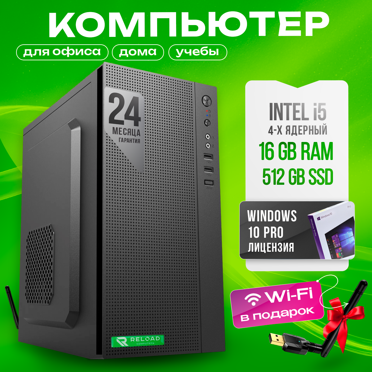 Системный блок офисный / настольный компьютер / i5 2400/DDR3 16GB/512 SSD/ Intel HD Graphics 2000 / USB Wi-fi / ОS Windows 10