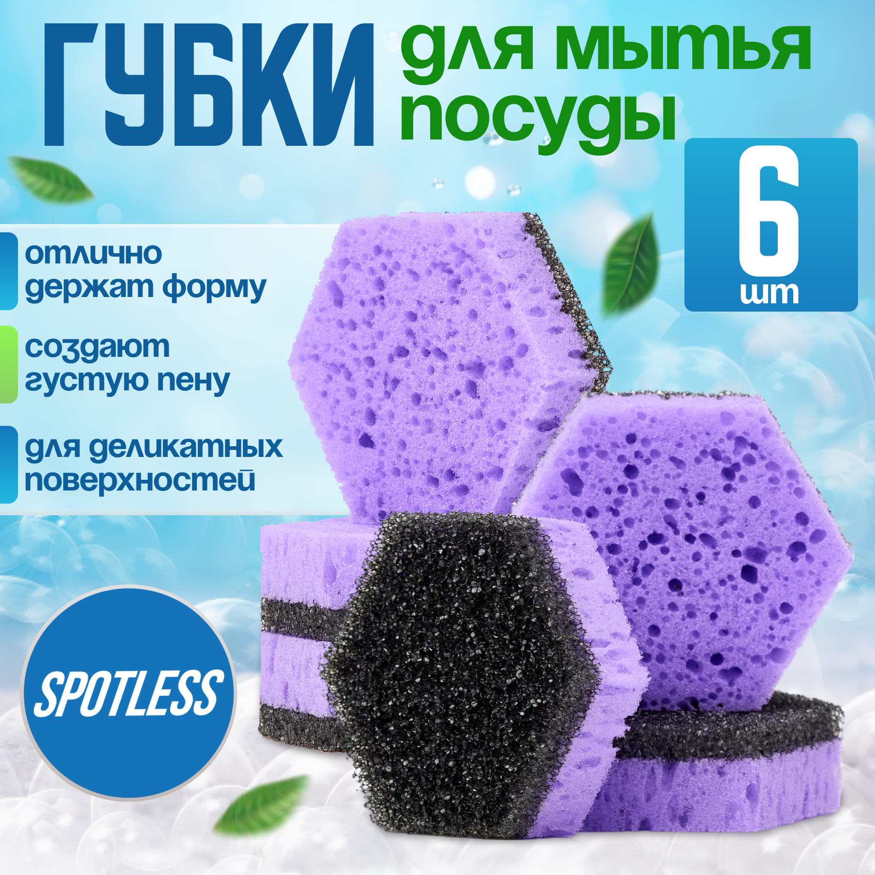 Губки для мытья посуды SPOTLESS шестиугольные 6 шт сиреневые губка для посуды набор губок 6 штук набор для мытья посуды