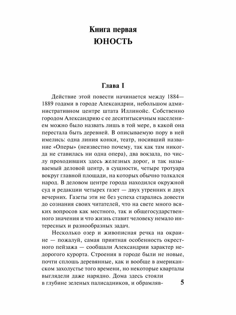 Гений (Теодор Драйзер) - фото №11