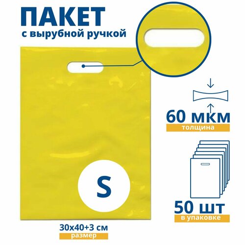 Пакет с вырубной ручкой, Пакет COEX желтый 30*40+3 см, 50 шт, 60 мкм, Упаковочный пакет Манфол / Пакет подарочный полиэтиленовый