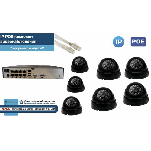 Полный IP POE комплект видеонаблюдения на 7 камер (KIT7IPPOE300B5MP-2)