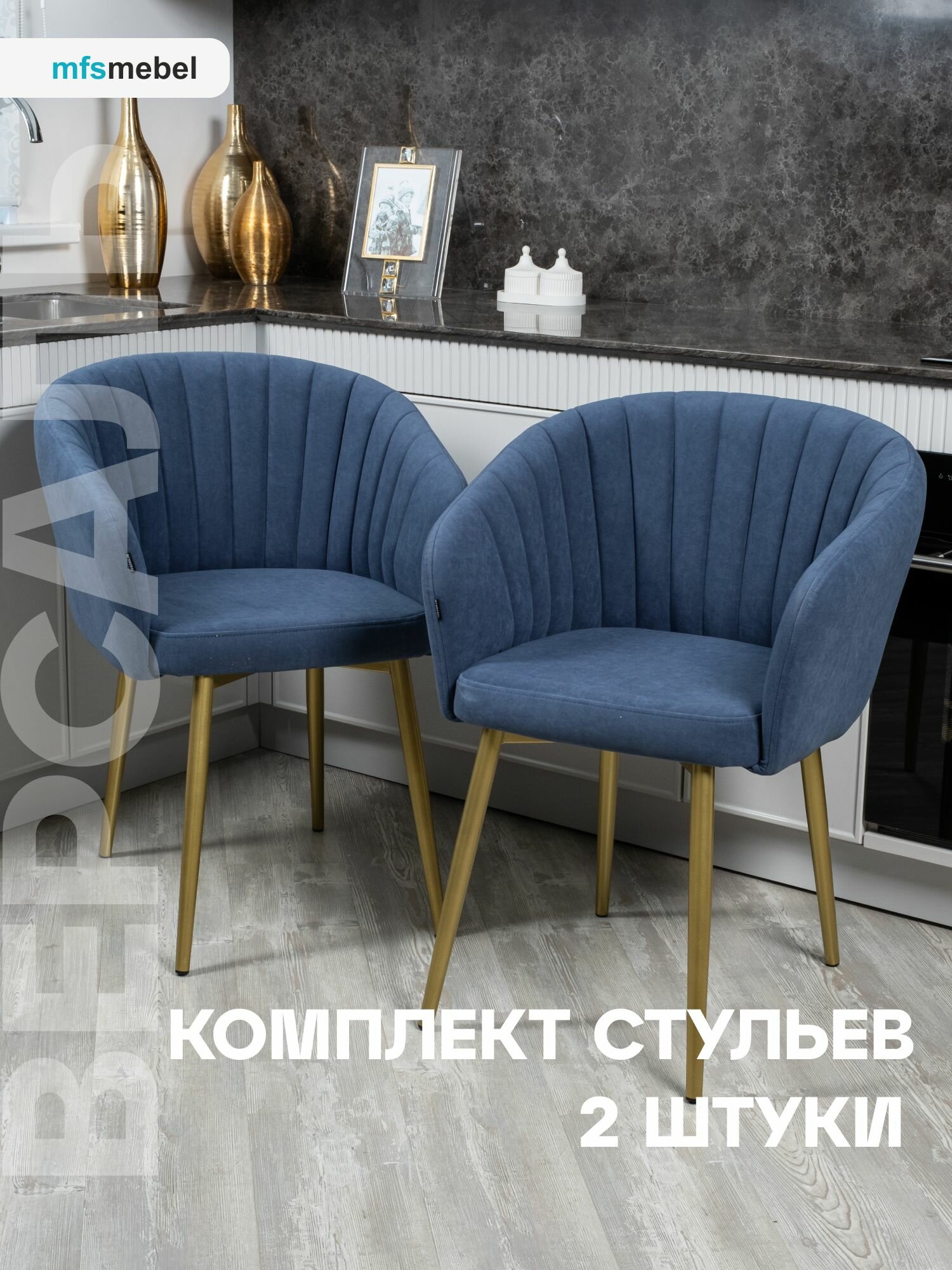фото Комплект стульев Версаль для кухни голубой с золотыми ногами, стулья кухонные 2 штуки