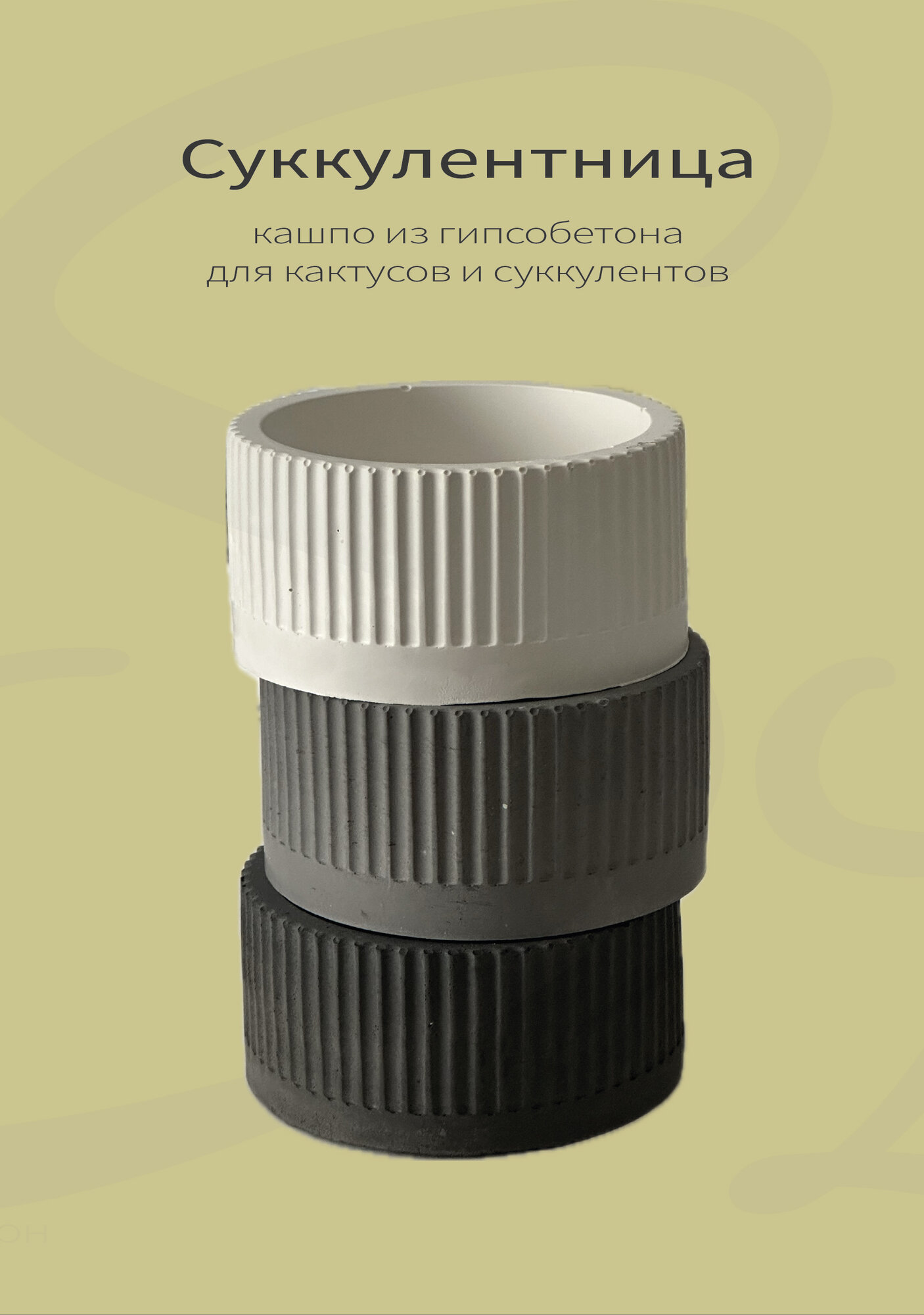 фото Кашпо для суккулентов "Суккулентница", серое