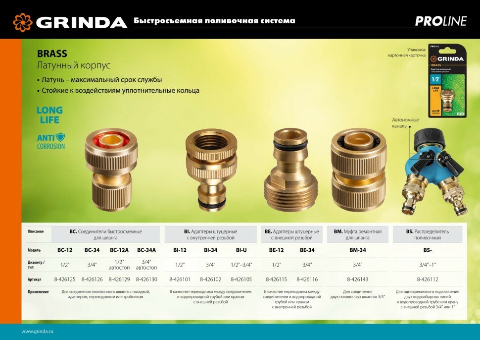 GRINDA PROLine BS, 3/4"-1", распределитель поливочный, с внутренней резьбой, двухканальный, из латуни ( 426112_z01 ) — фото 1
