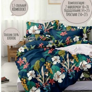 Комплект постельного белья KA-textile, Поплин, 1,5 спальный, наволочки 50х70, Луговые цветы