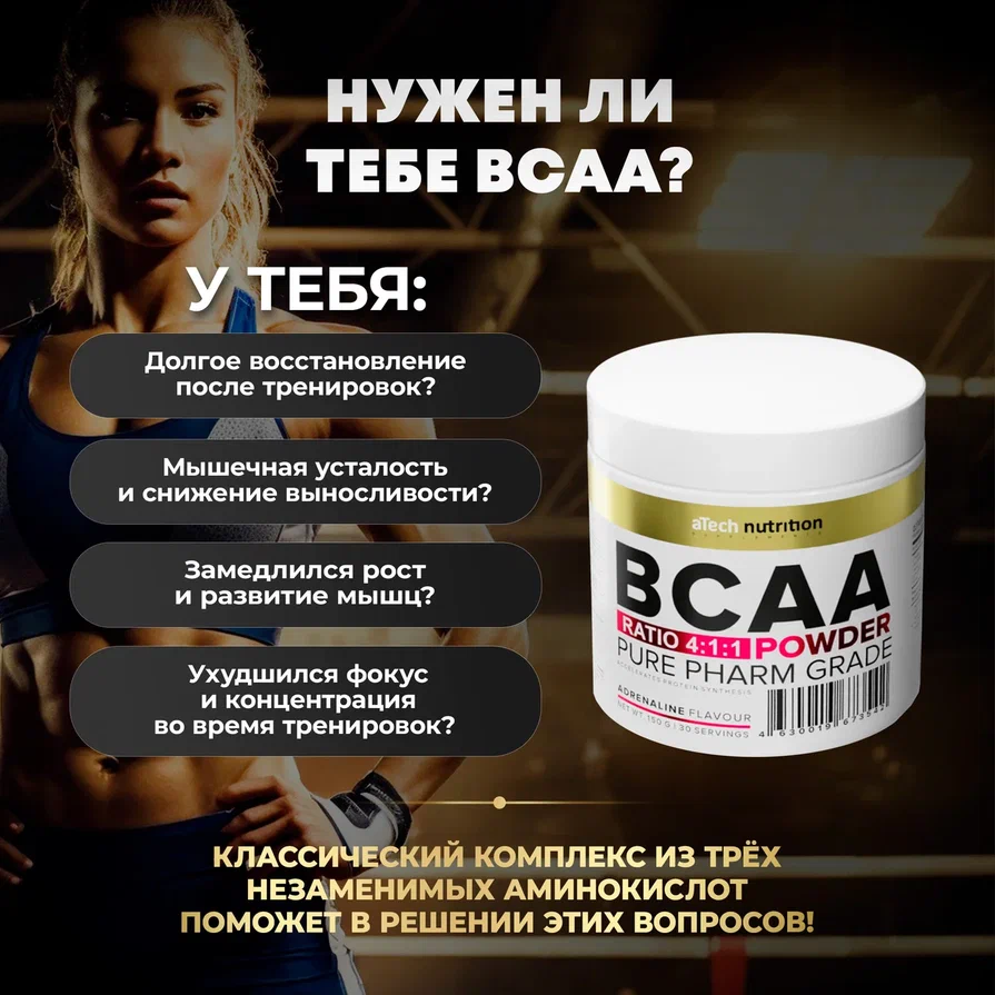 Аминокислотный комплекс BCAA /всса 4:1:1, aTech Nutrition, адреналин, 150гр