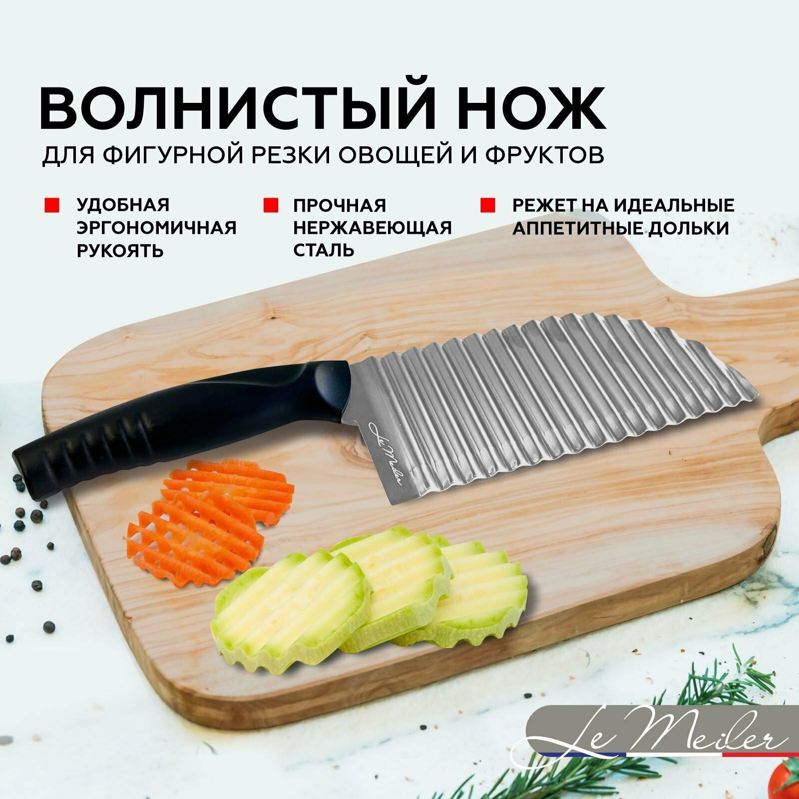 Кухонный нож для волнистой нарезки Le Meiler волнистый нож для фигурной резки PK-006