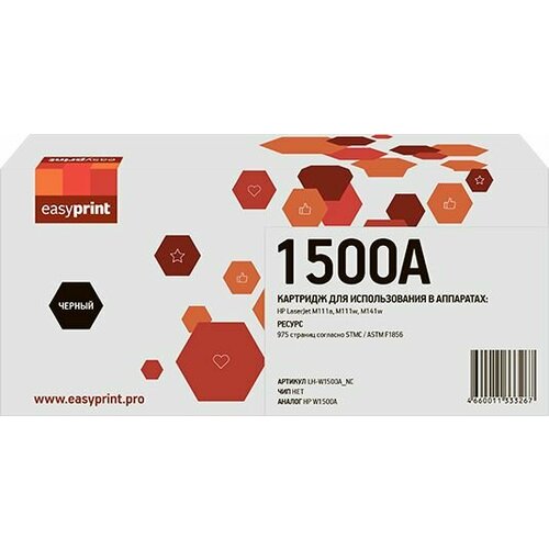 Картридж EasyPrint LH-W1500A_NC черный 975 страниц совместимый для LaserJet M111aM111wM141w 688₽