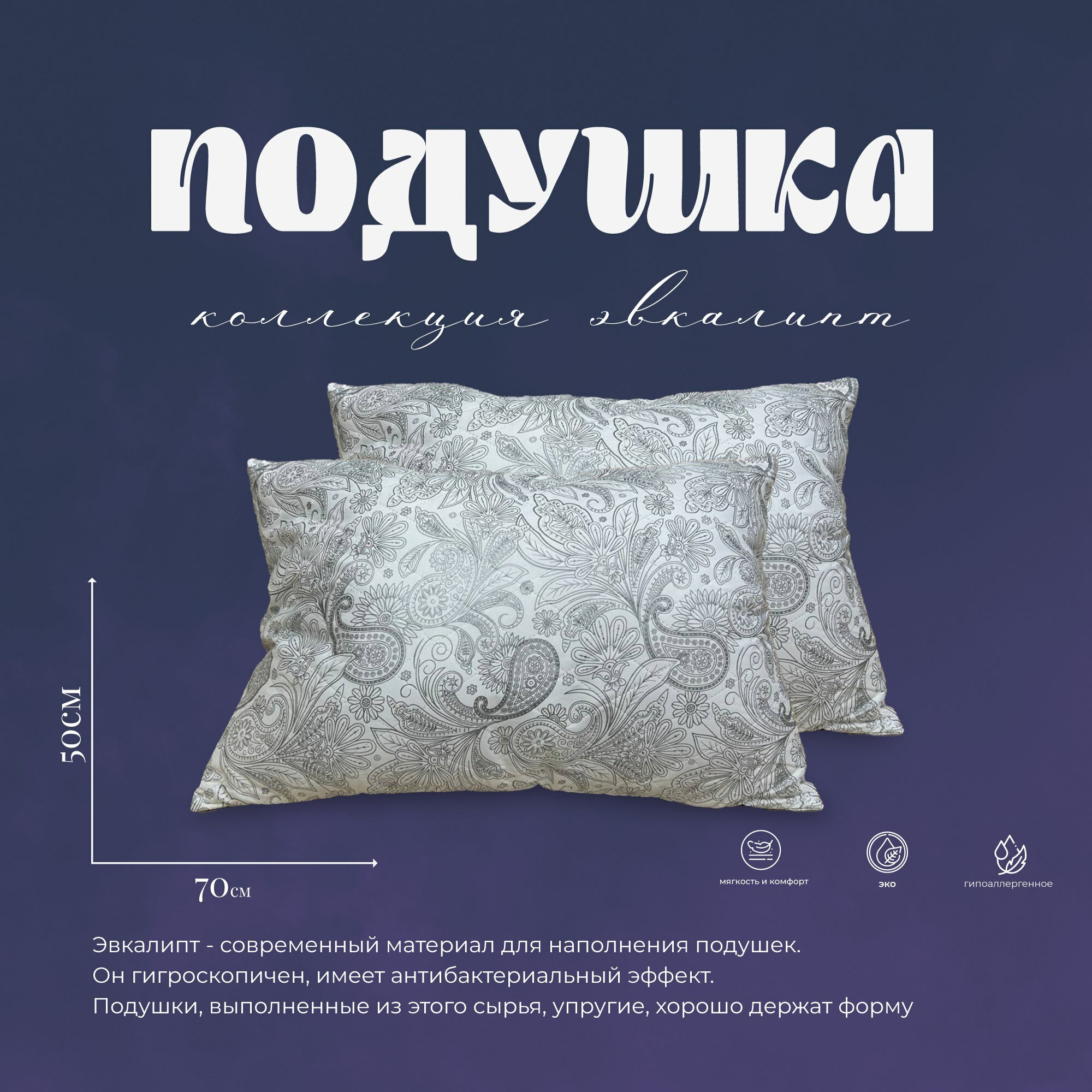 Подушка тик Эвкалипт 50*70 +/-3% (МарТекс)