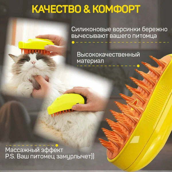 Силиконовая щетка с распылителем для вычесывания кошек и собак