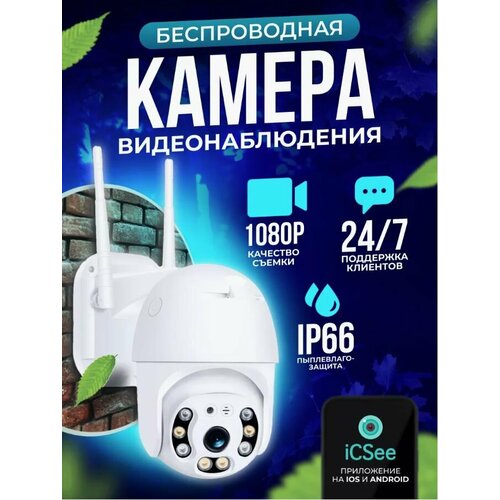 Камера видеонаблюдения WiFi уличная и для дома 210000₽