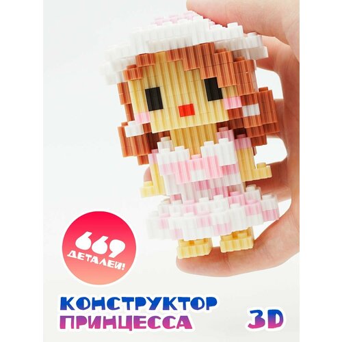 Конструктор 3D из миниблоков Принцесса игрушка