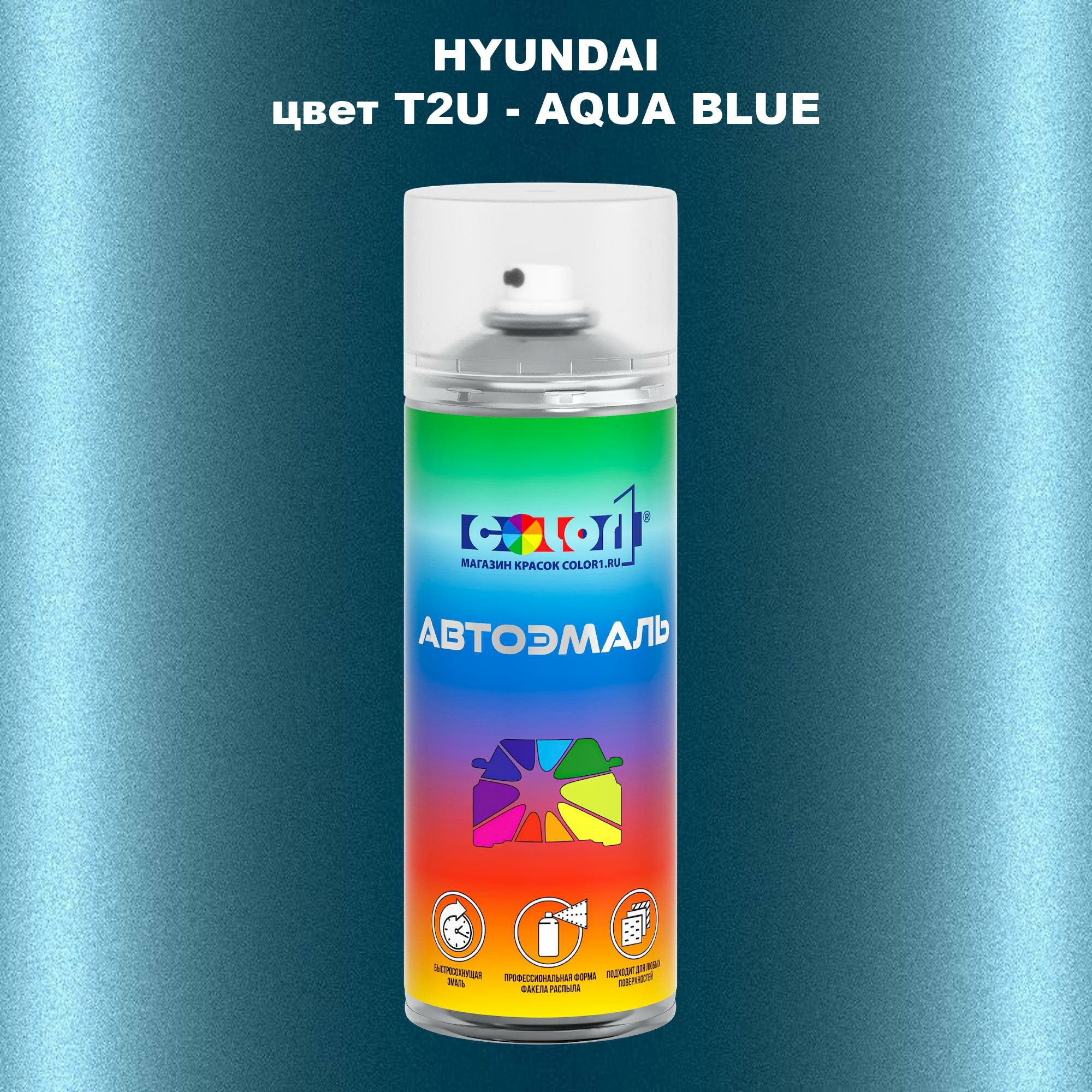 Аэрозольная краска COLOR1 для HYUNDAI, цвет T2U - AQUA BLUE