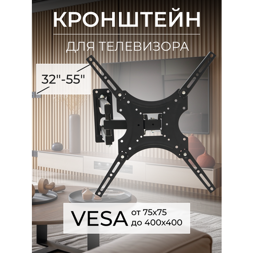 Кронштейн для телевизора 32-55 1350₽