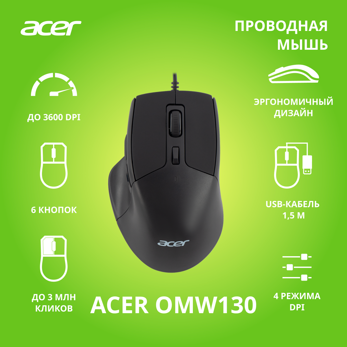 Мышь Acer OMW130 черный оптическая (3600dpi) USB (6but)