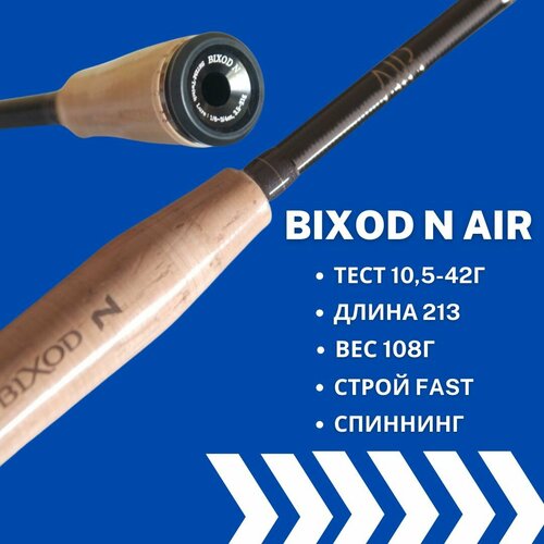 Спиннинг для твичинга JS COMPANY BIXOD N AIR S702H 2,13 м 10,5-42 г FAST carbon density cube 25mm dichte wrfel high purity 99 9% element collection