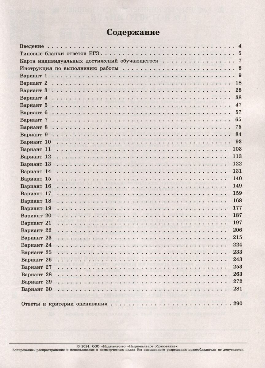ЕГЭ-2024. История: типовые экзаменационные варианты: 30 вариантов. Артасов И. А. Национальное образование — фото 1