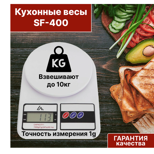 Электронные весы для кухни Electronic Kitchen Scale SF-400, на батарейках, белый oem весы электронные для electronic sf 400a до 10 кг
