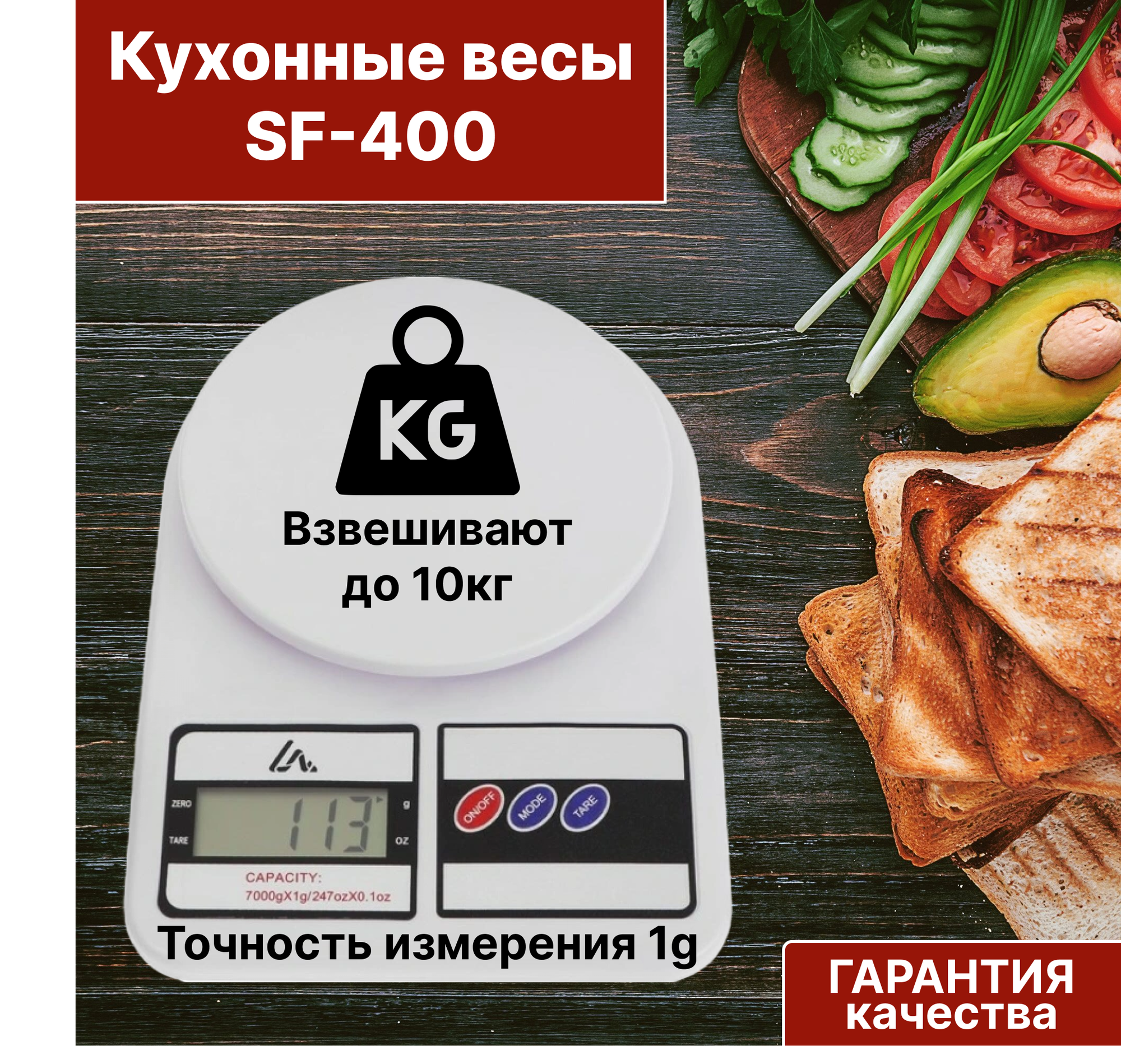 Электронные весы для кухни Electronic Kitchen Scale SF-400, на батарейках, белый
