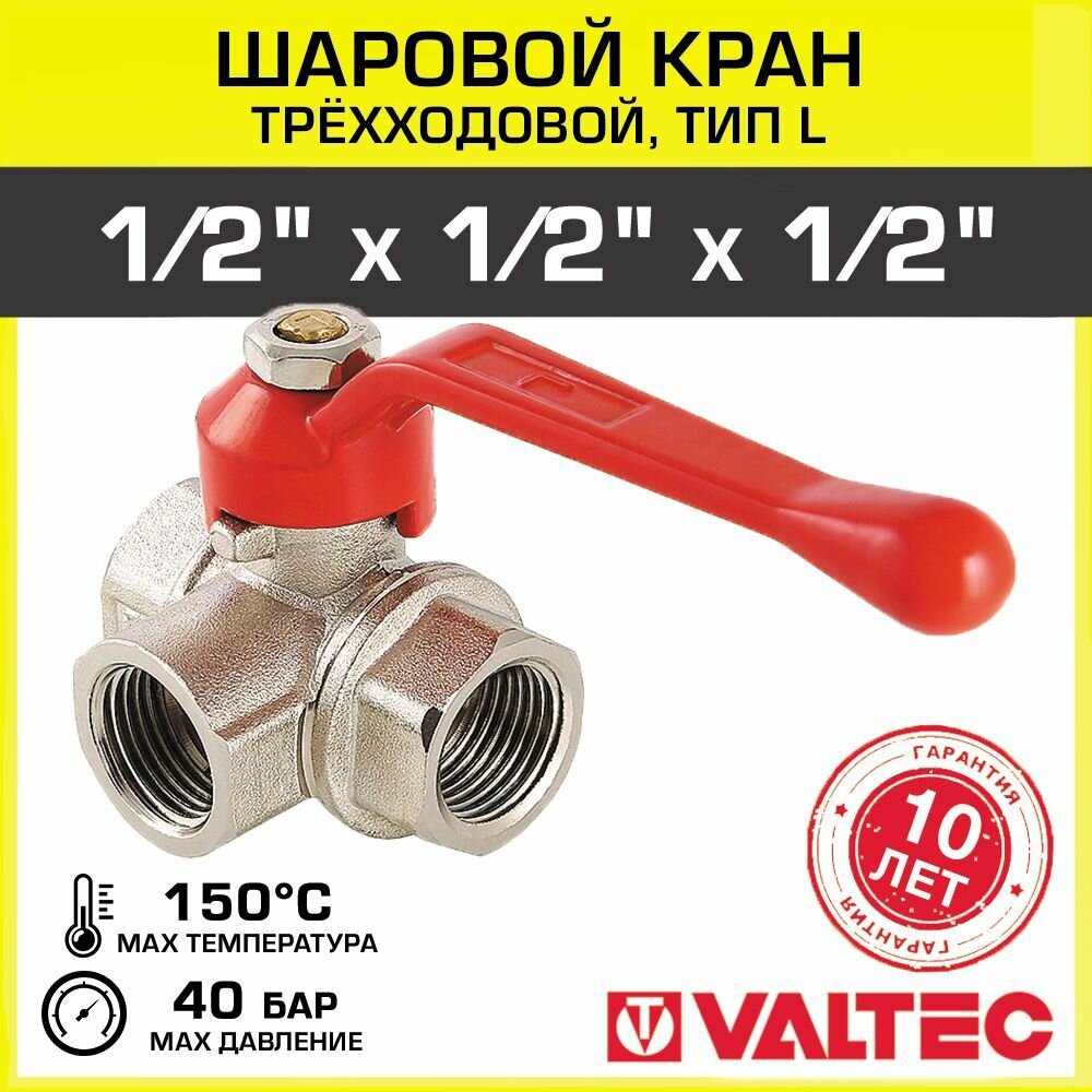 Кран шаровый Valtec - фото №15