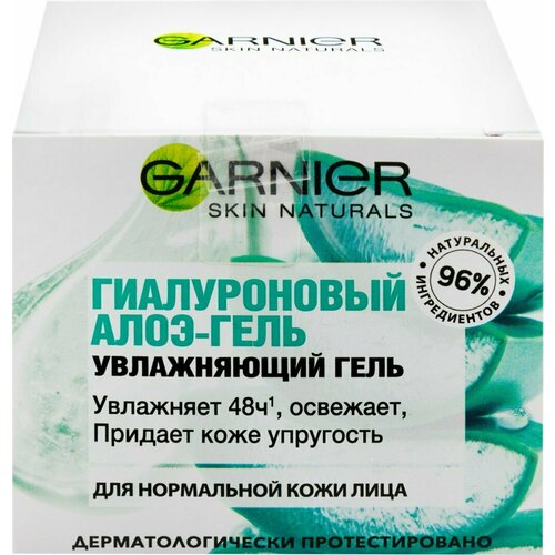 Крем-гель дневной для лица GARNIER Skin Naturals Гиалуроновый Алоэ-гель, для нормальной и смешанной кожи, 50мл, Германия, 50 мл