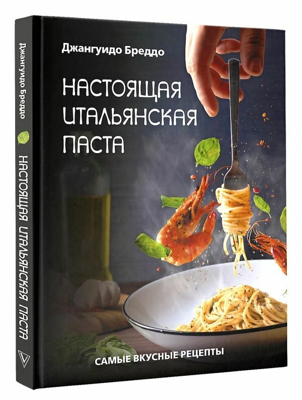 Настоящая итальянская паста: самые вкусные рецепты