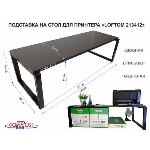 Подставка под принтер подставка для МФУ высота 27см черный LOFTOM 213412 полка 90х30см венге 5400₽