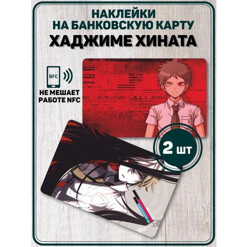 Наклейка игра Данганронпа Хаджиме Хината для карты банковской super danganronpa 2 hajime hinata uniform cosplay costume for men dangan ronpa hajime hinata short linen brown wig halloween