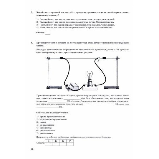 ОГЭ 2024. Физика. 15 вариантов. Типовые варианты экзаменационных заданий. ФИПИ - фото №7
