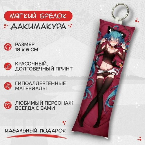 Брелок Anime Dakimakura, мультиколор bandai оригинальные наклейки hatsune miku peta карты аниме мультфильм hatsune miku коллекция искусственных наклеек для детей подарок