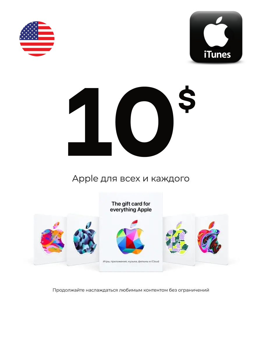 Подарочная карта iTunes 10 USD США Пополнение App Store Gift Card 10$ USA