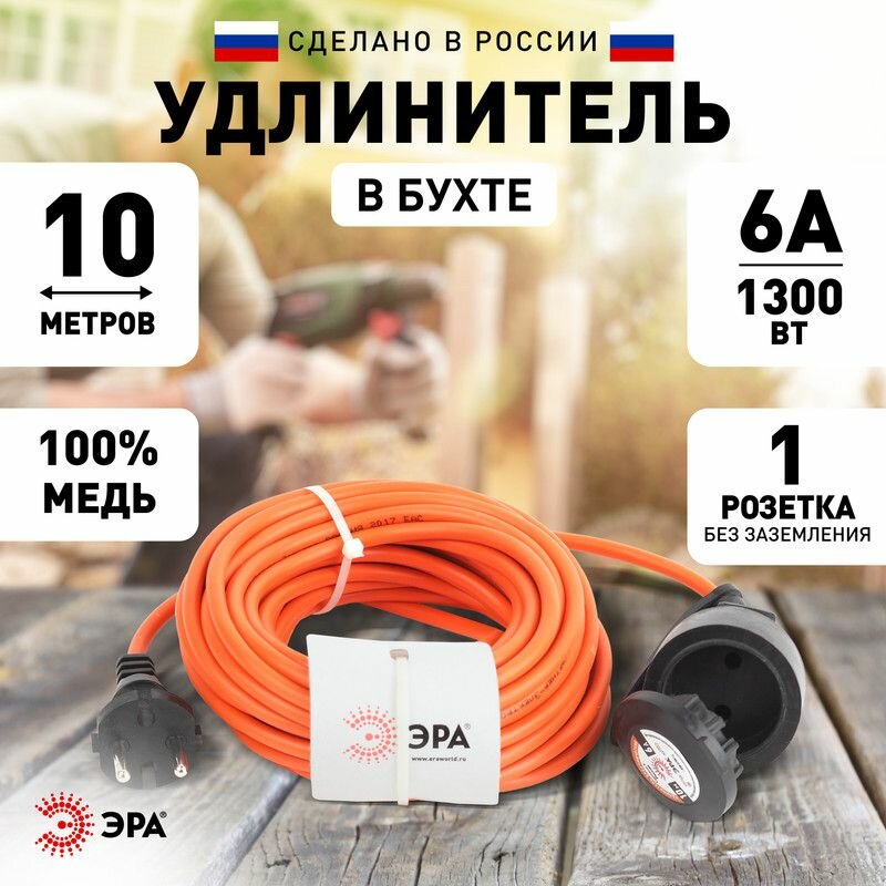 Удлинитель силовой Эра UPx-1-2x0.75-10m-IP44 (Б0043036) 2x0.75кв.мм 1розет. 10м ПВС 6A без катушки о - фото №9