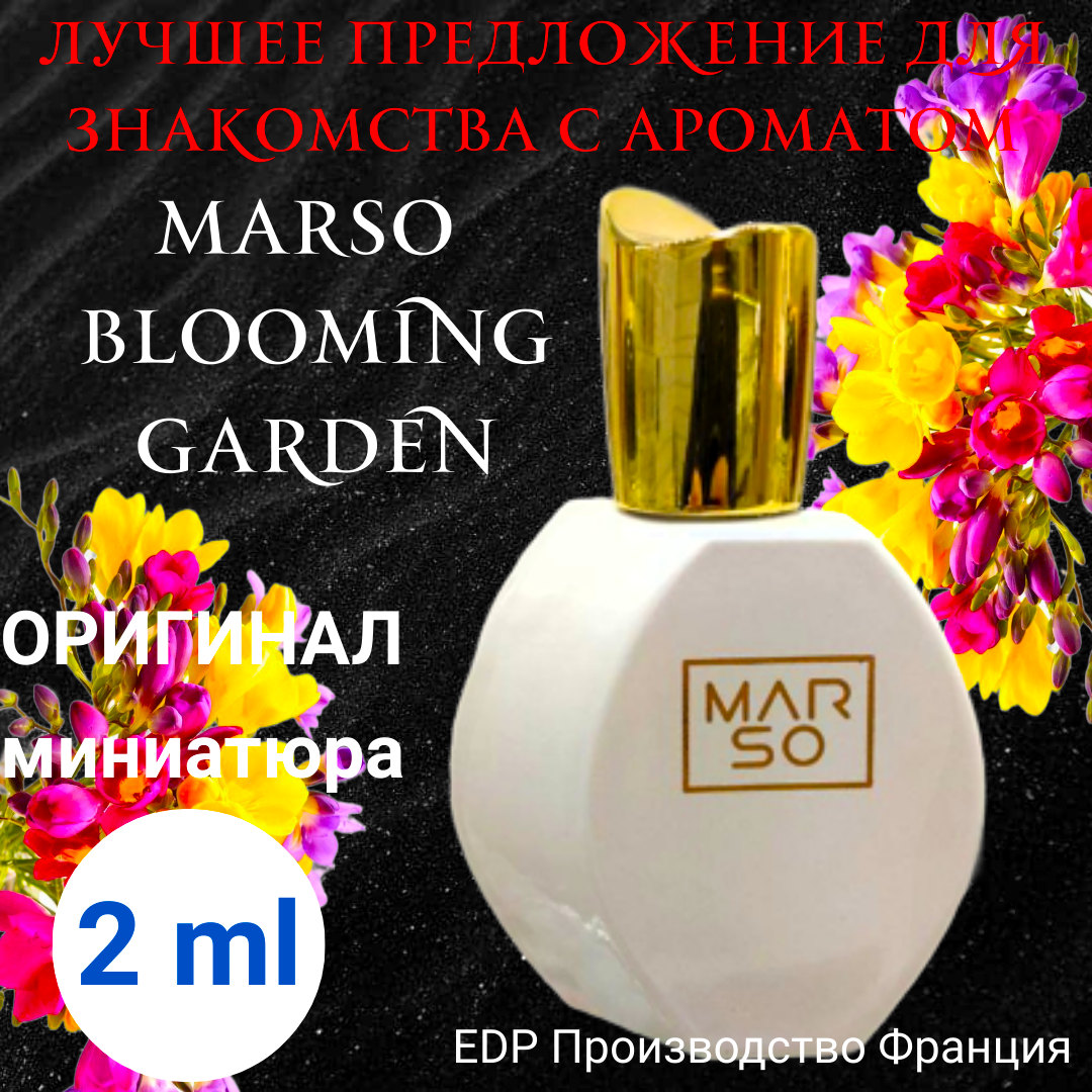 Духи женские оригинал MARSO Blooming Garden EDP 2 ml миниатюра, атомайзер