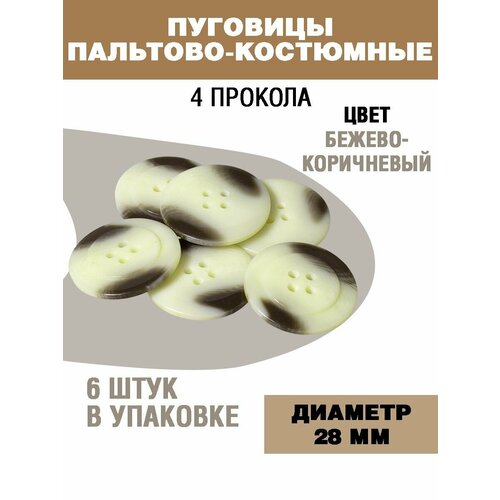 Пуговицы для пальто и костюма 28мм 270₽